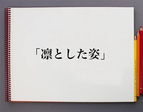 瘠土|瘠地(セキチ)とは？ 意味や使い方